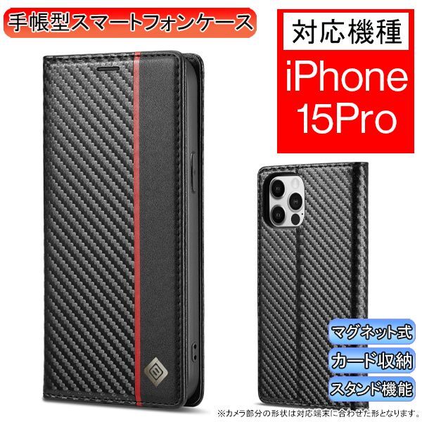 iPhone 15Pro 用 スマホケース 新品 ケース 手帳型 レザー 耐衝撃 カード収納 携帯ケース カーボンレザー タイプ Aの画像1