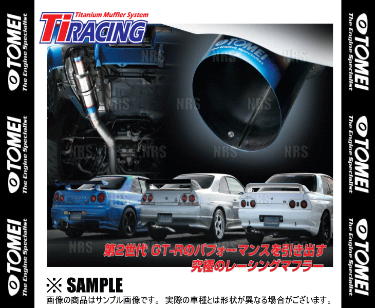TOMEI 東名パワード Ti RACING レーシング チタニウムマフラー スカイライン GT-R R34/BNR34 RB26DETT (441010_画像3