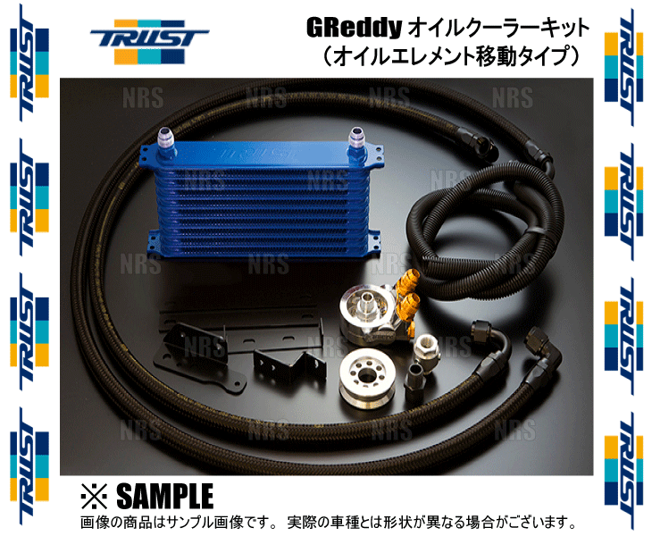 TRUST トラスト GReddy オイルクーラーキット (オイルエレメント移動/16段) シルビア S14/S15 SR20DET 93/10～02/8 (12024408_画像3