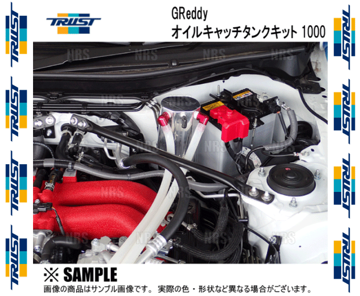 TRUST トラスト GReddy グレッディ オイルキャッチタンクキット 1000 86 （ハチロク） ZN6 FA20 12/4～ (13510601_画像2