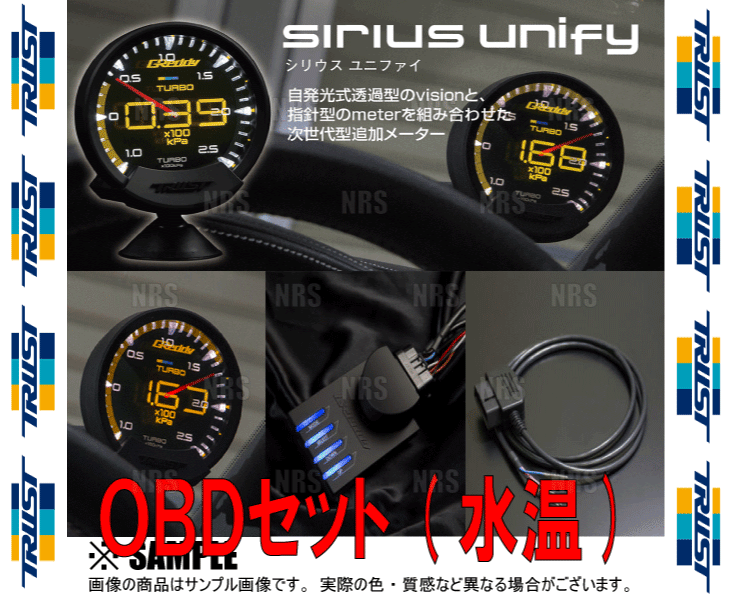 TRUST トラスト シリウス ユニファイ OBDセット (水温計) GS250/GS350 GRL10/GRL11/GRL12/GRL15/GRL16 2GR-FSE/4GR-FSE 12/1～ (16001761_画像2