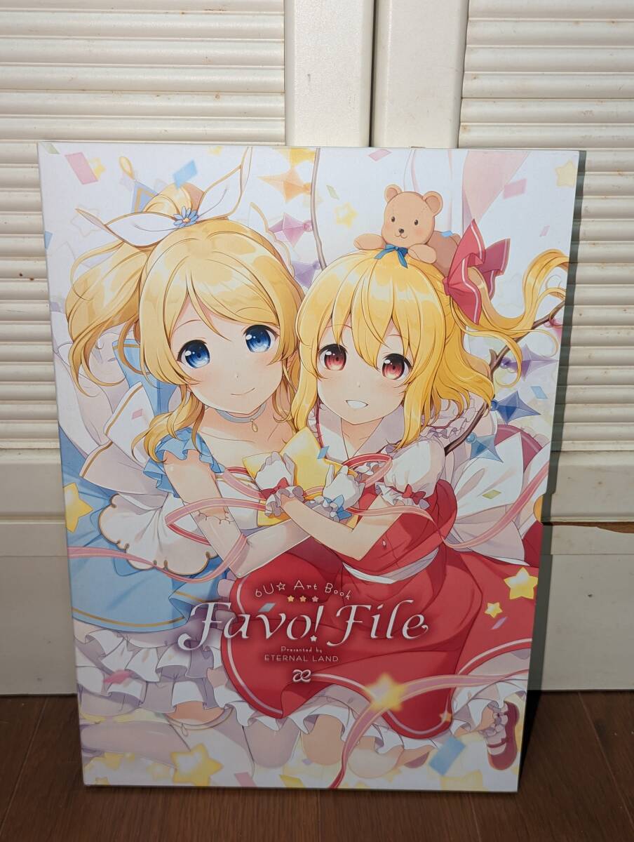 同人誌 画集 イラスト集 「6U☆ Art Book Favo! File Presented by ETERNAL LAND」の画像1