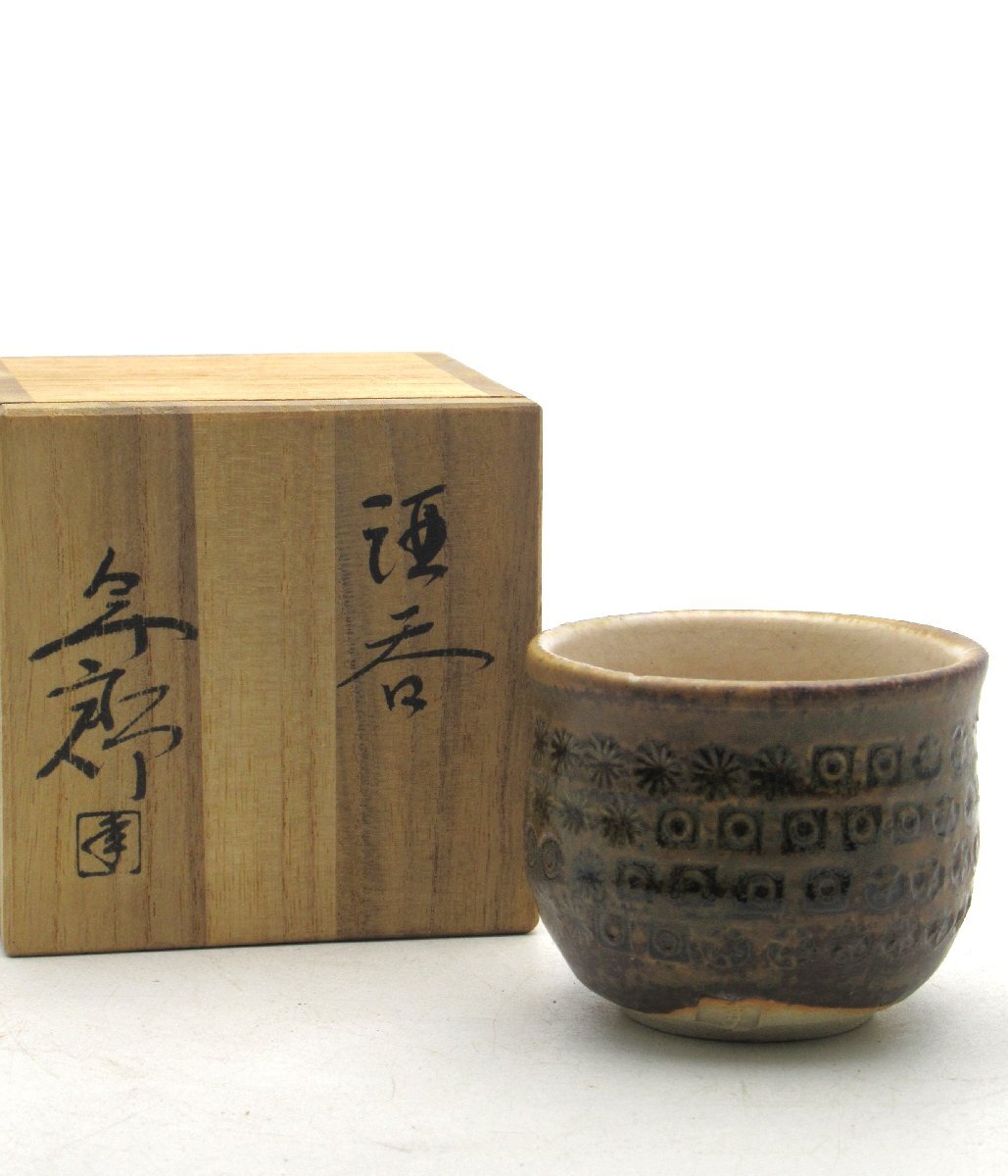 C726* Judai Oohiyaki length left .. Oohiyaki year . sake cup and bottle sake cup sake sake cup guinomi also box also cloth Oohiyaki . diameter 6.3× height 5.