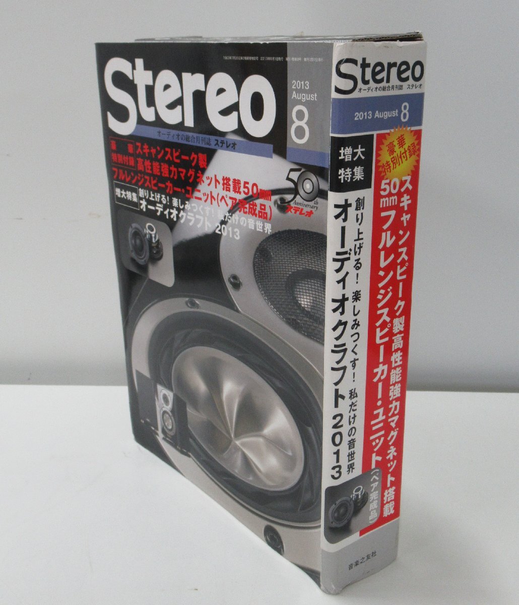 C711◆2013/8月号 Stereo ステレオ スキャンピーク製 50㎜フルレンジスピーカー ユニット オーディオ クラフト 雑誌 付録_画像5