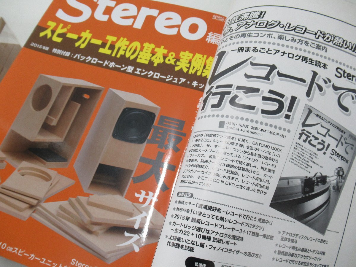 C707◆2015年 8月発行 Stereo ステレオ スピーカー工作の基本＆実例集 特別付録 バックロードホーン型 エンクロージュア キット オーディオ_画像4