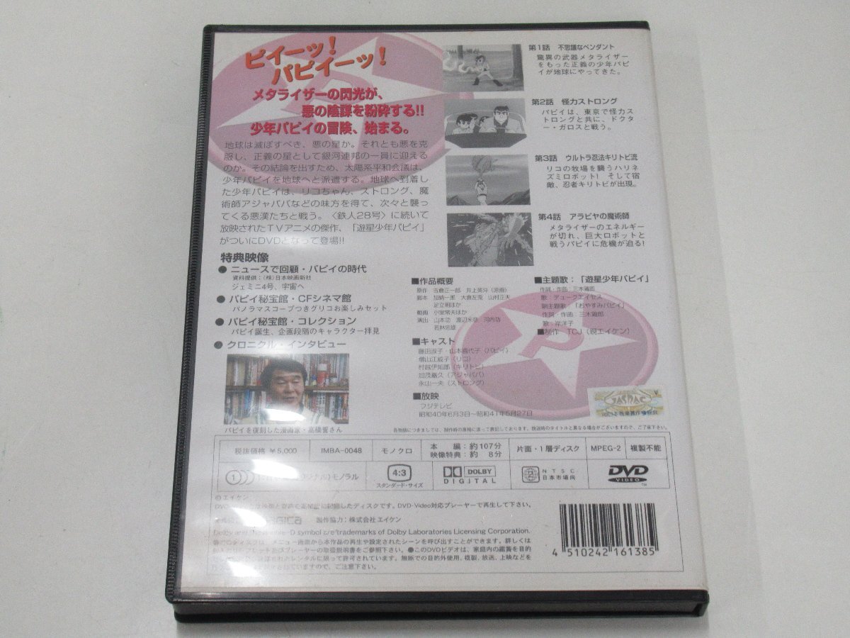 C786* unopened equipped Yusei boy papii1/2 tv series no. 1 story ~ no. 8 story complete compilation DVD anime Fuji tv Showa Retro 