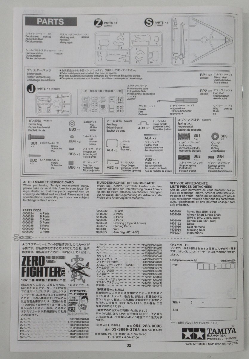 C636◆未組立 パーツ揃い 三菱 海軍零式艦上戦闘機52型 ZERO FIGHTER(1/32) / 海軍局地戦闘機 雷電 RAIDEN 21型(1/48) プラモデル_画像7