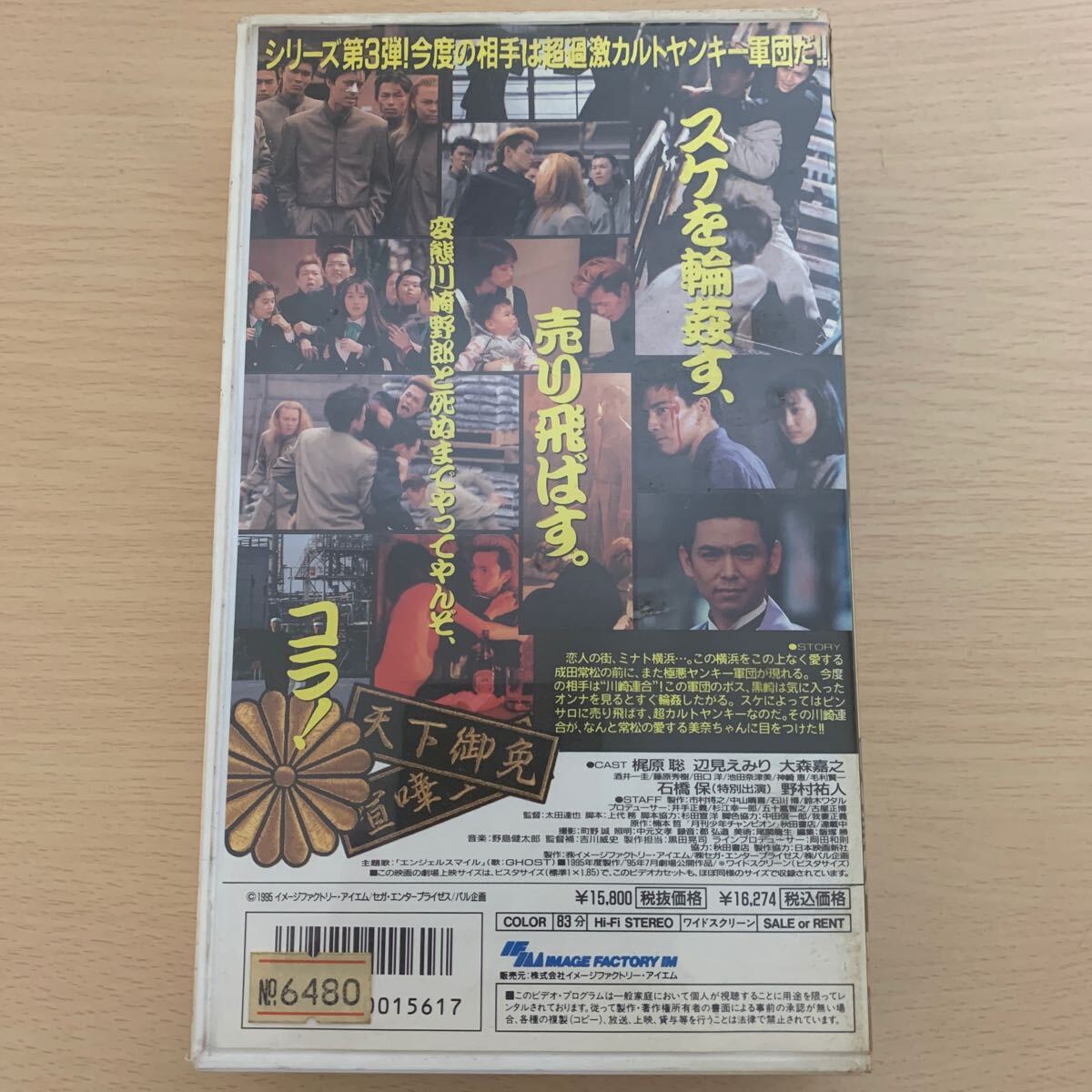 横浜ばっくれ隊 VHS ビデオテープ 1本 :: Yahoo!Auction 横浜ばっくれ隊 VHS ビデオテープ 1本 :: Yahoo!Auction