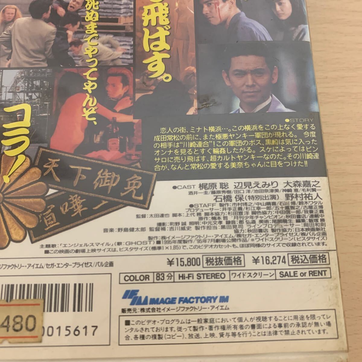 横浜ばっくれ隊 VHS ビデオテープ 1本 :: Yahoo!Auction 横浜ばっくれ隊 VHS ビデオテープ 1本 :: Yahoo!Auction