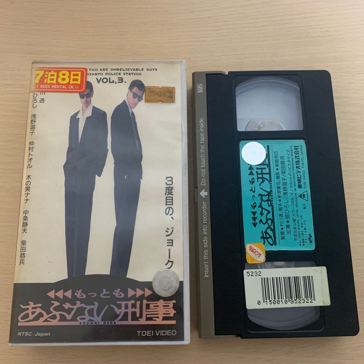 もっとも あぶない刑事 VHS ビデオテープ 1本_画像4