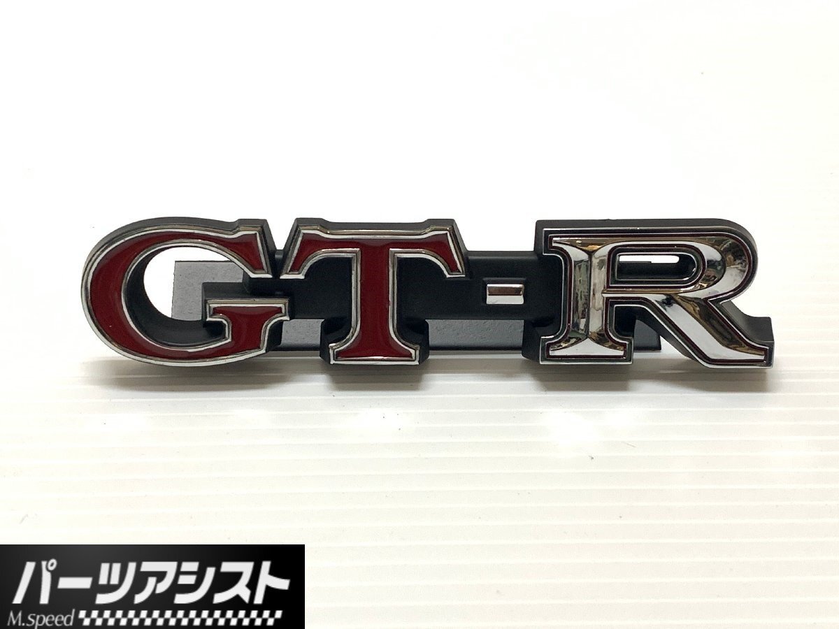 ◇ ハコスカ フロント グリル GTR エンブレム ◇ パーツアシスト製 GT-R マーク KPGC10 S20 旧車 後期_画像1
