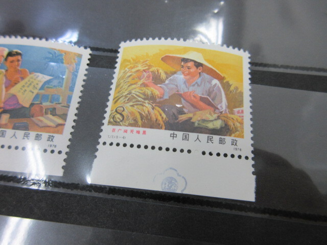 中国切手 中国人民郵政 T17 広大な土地 6種完 1979年 耳付 #36667の画像5
