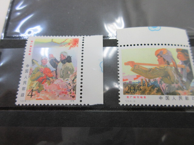 中国切手 中国人民郵政 T17 広大な土地 6種完 1979年 耳付 #36667_画像2