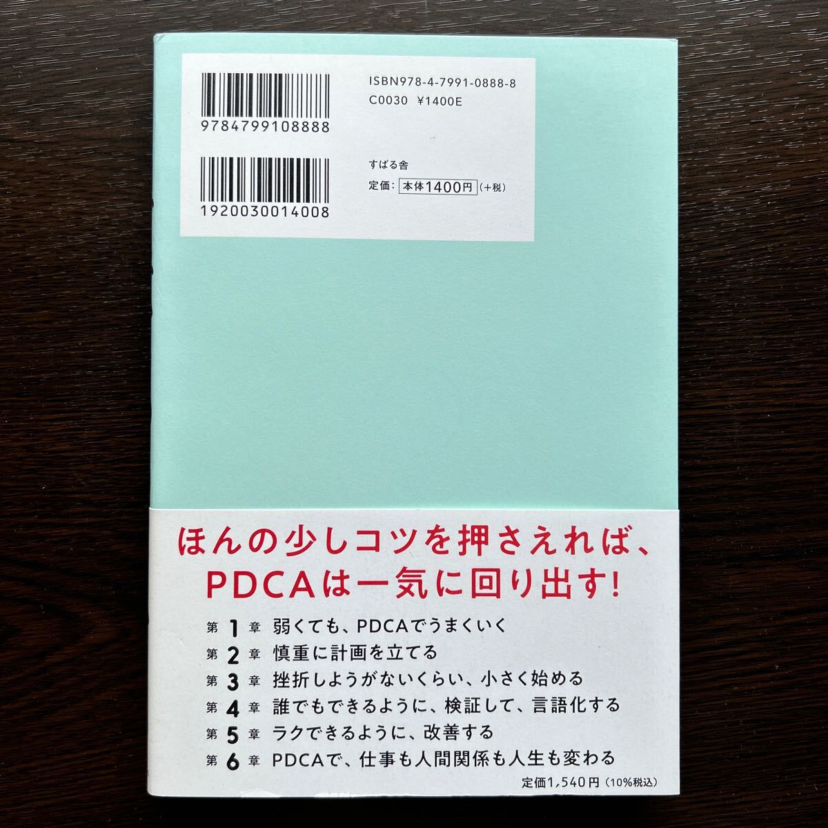 【書籍】弱くても最速で成長できる ズボラPDCA【PDCA】の画像2