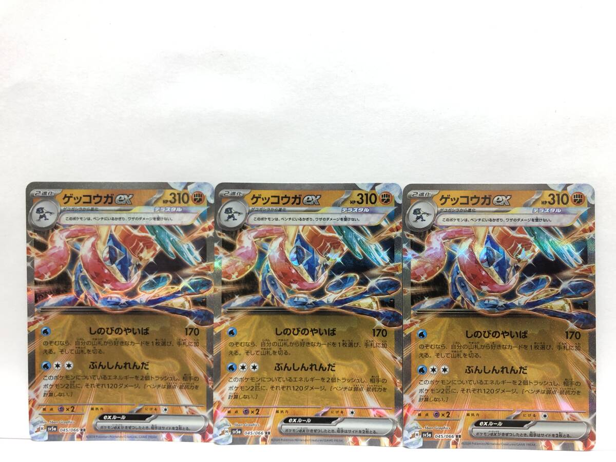 ポケモンカード ゲッコウガ ex RR 3枚 クリムゾンヘイズ 新品 他にも出品中 同梱可能_画像1