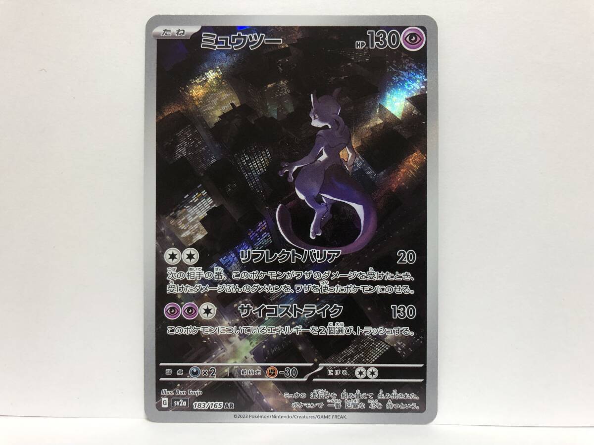 ポケモンカード ミュウツー AR ポケモンカード151 新品 他にも出品中 同梱可能_画像1