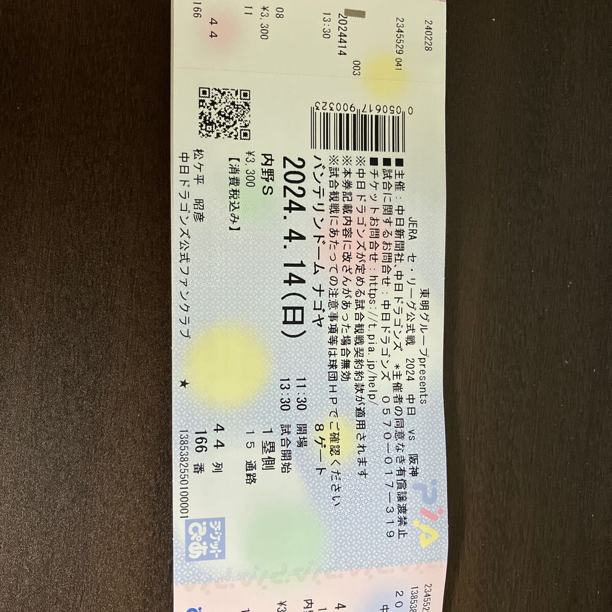 プロ野球公式戦チケット 中日VS阪神 4/14 - 興行チケット