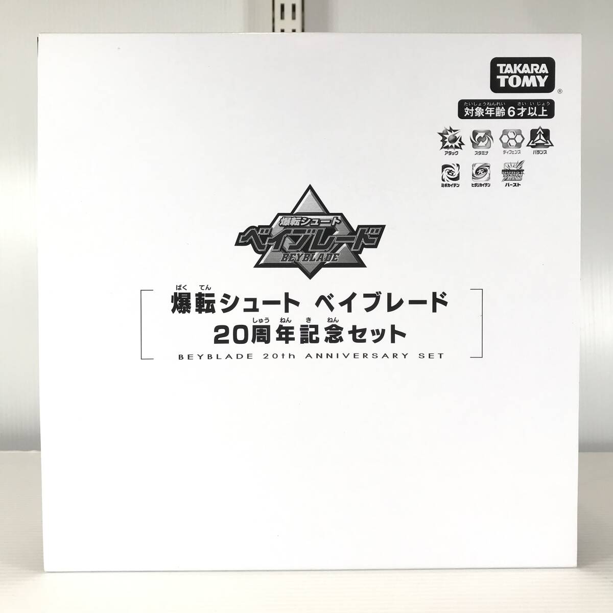 □未使用品□ タカラトミー おもちゃ B-00 爆転シュート ベイブレード 20周年記念セット 「ベイブレードバースト」 タカラトミーモール限定_画像2