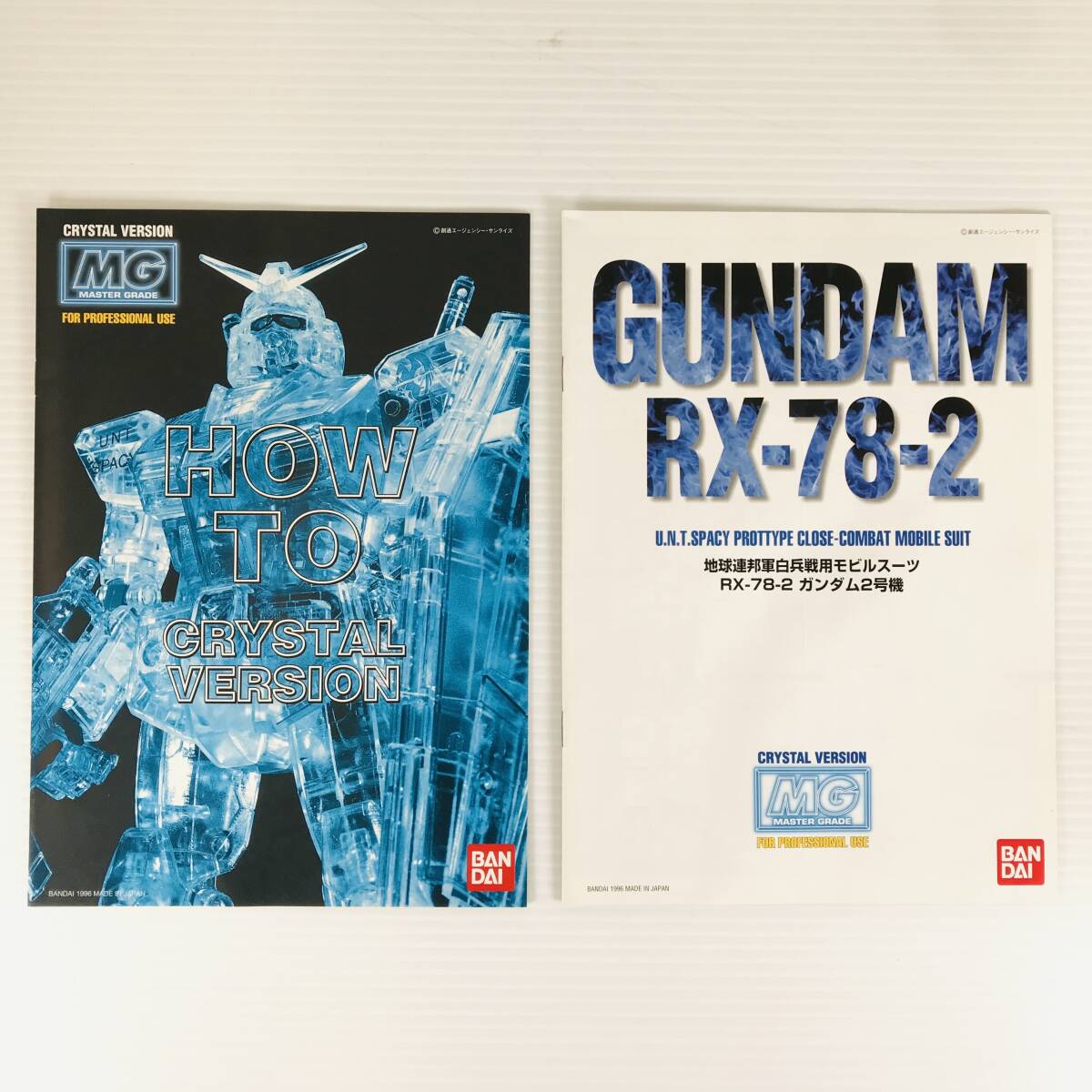 □未使用品□ BANDAI バンダイ プラモデル 1/100 MG RX-78-2 ガンダム クリスタルバージョン 「機動戦士ガンダム」_画像9