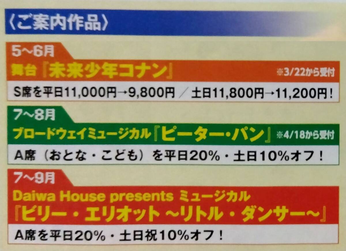 ホリプロステージ チケット 割引券 クーポン 舞台 未来少年コナン ミュージカル ピーターパン ビリーエリオット リトルダンサー_画像2