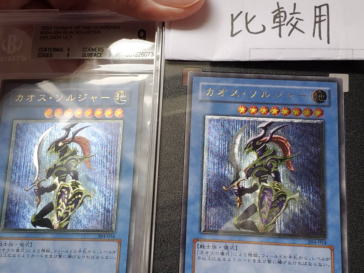 ○遊戯王○ カオス・ソルジャー(黄金騎士 レリーフ BGS 9.5 GEM ○遊戯王○ カオス・ソルジャー(黄金騎士 レリーフ BGS 9.5 GEM