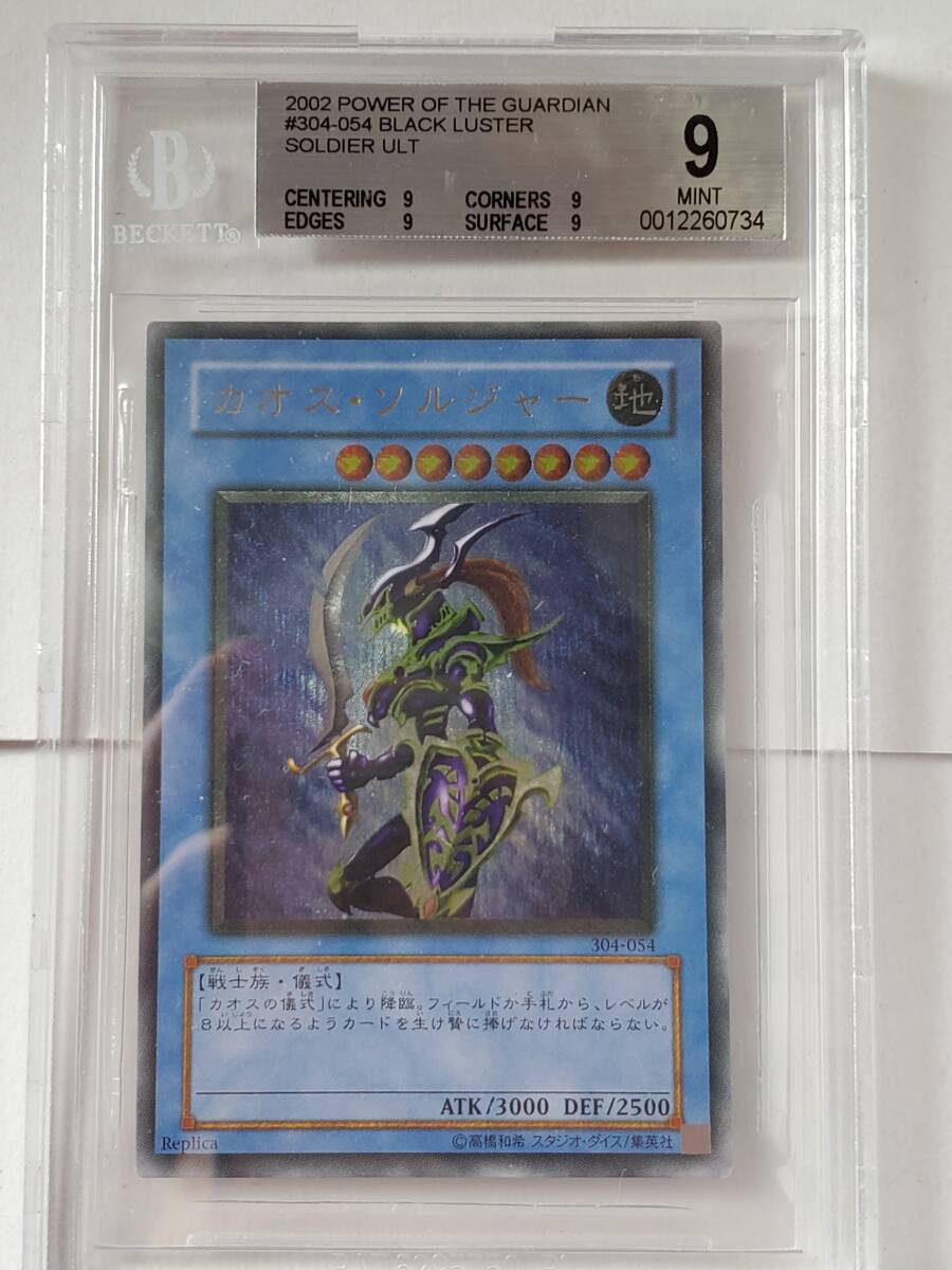 ●遊戯王● カオス・ソルジャー(黄金騎士 レリーフ BGS 9 MINT 高得点 PSA 9相当)_画像1