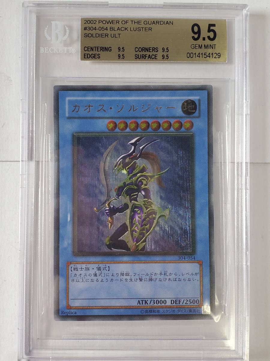 ●遊戯王● カオス・ソルジャー(黄金騎士 レリーフ BGS 9.5 GEM MINT 高得点 PSA 10相当)_画像1