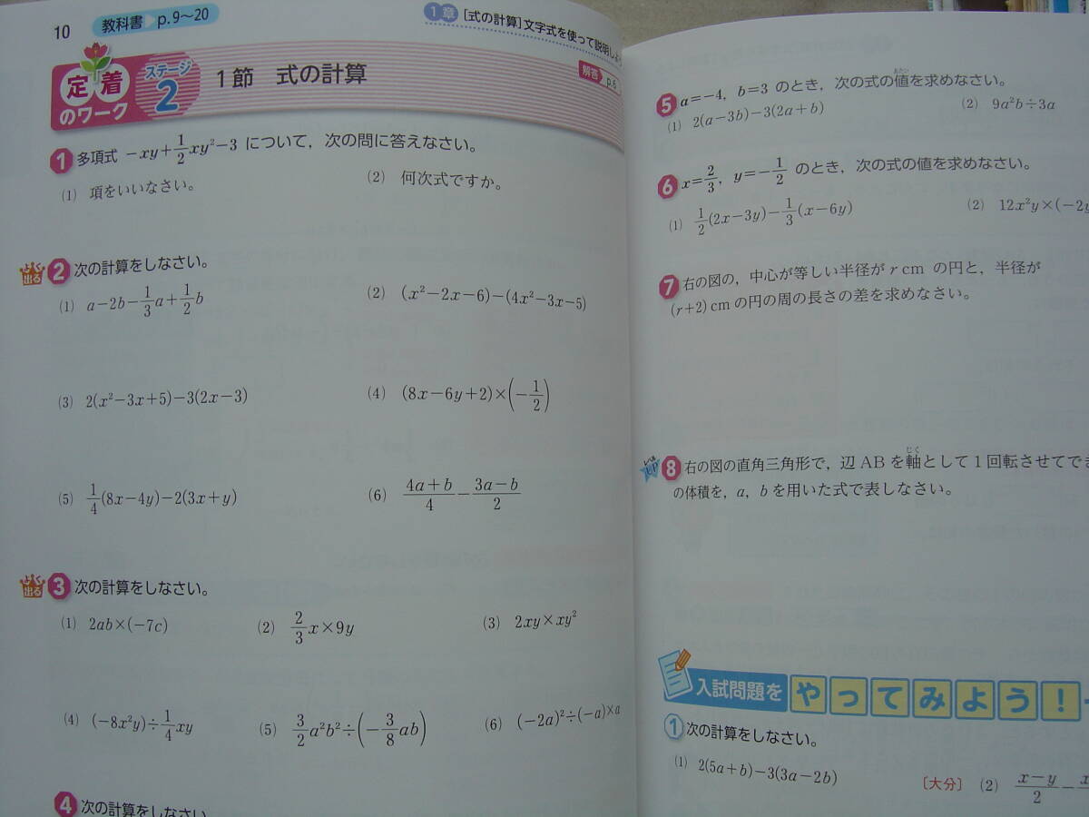 ★東京書籍『中学数学２年 教科書ガイド＋教科書ワーク』送料230円★_画像9