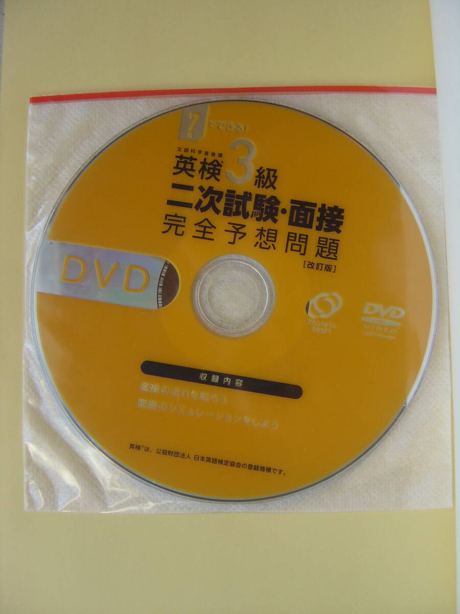 ★英検３級『ライティング問題+二次試験・面接完全予想問題[改訂版]』送料185円★_画像10