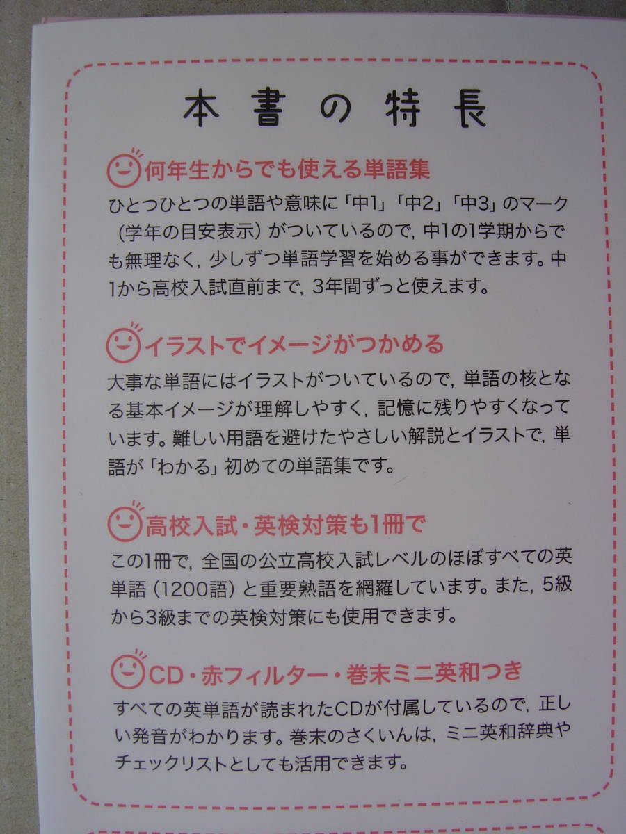 ★学研『ひとつひとつわかりやすく 中学英語をもう一度+中学英単語』未開封CD付 送料185円★_中学英単語