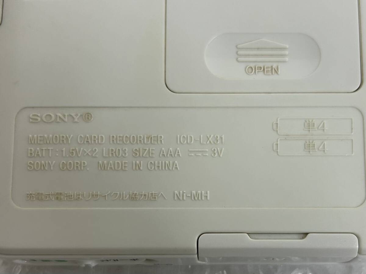 JA021525(043)-612/IS3000【名古屋】SONY ソニー ICD-LX31 メモリーカードレコーダー SDカードレコーダー MEMORY CARD RECORDER _画像8
