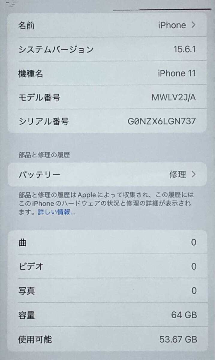 LA037227(051)-329/IK5000【名古屋】Apple アップル iPhone 11 MWLV2J/A 64GB スマホの画像9