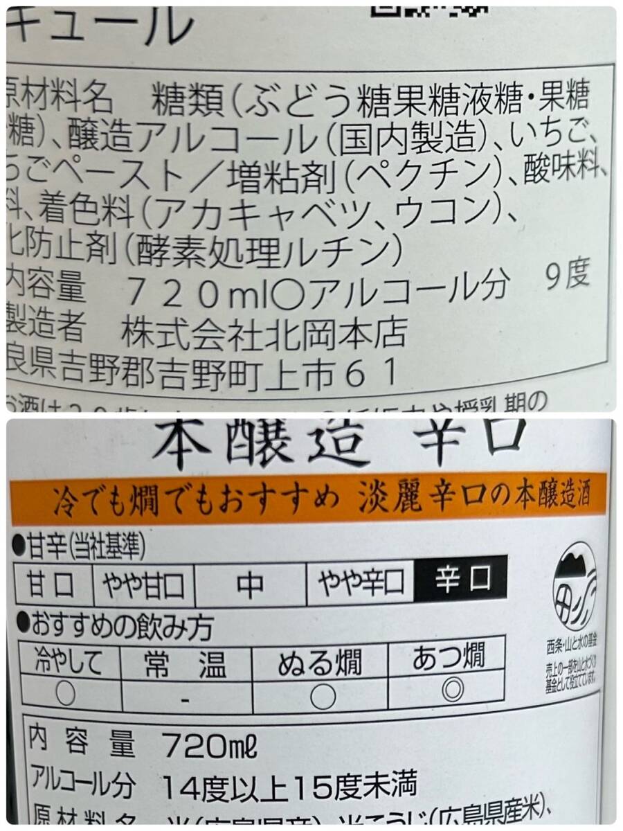 J035(7310)-629【愛知県のみ発送、同梱不可】お酒 日本酒 リキュ―ル 6本まとめ 約7.3kg 加茂 鶴 / CAMPARI / La Fleurette BY BOLS 他の画像10