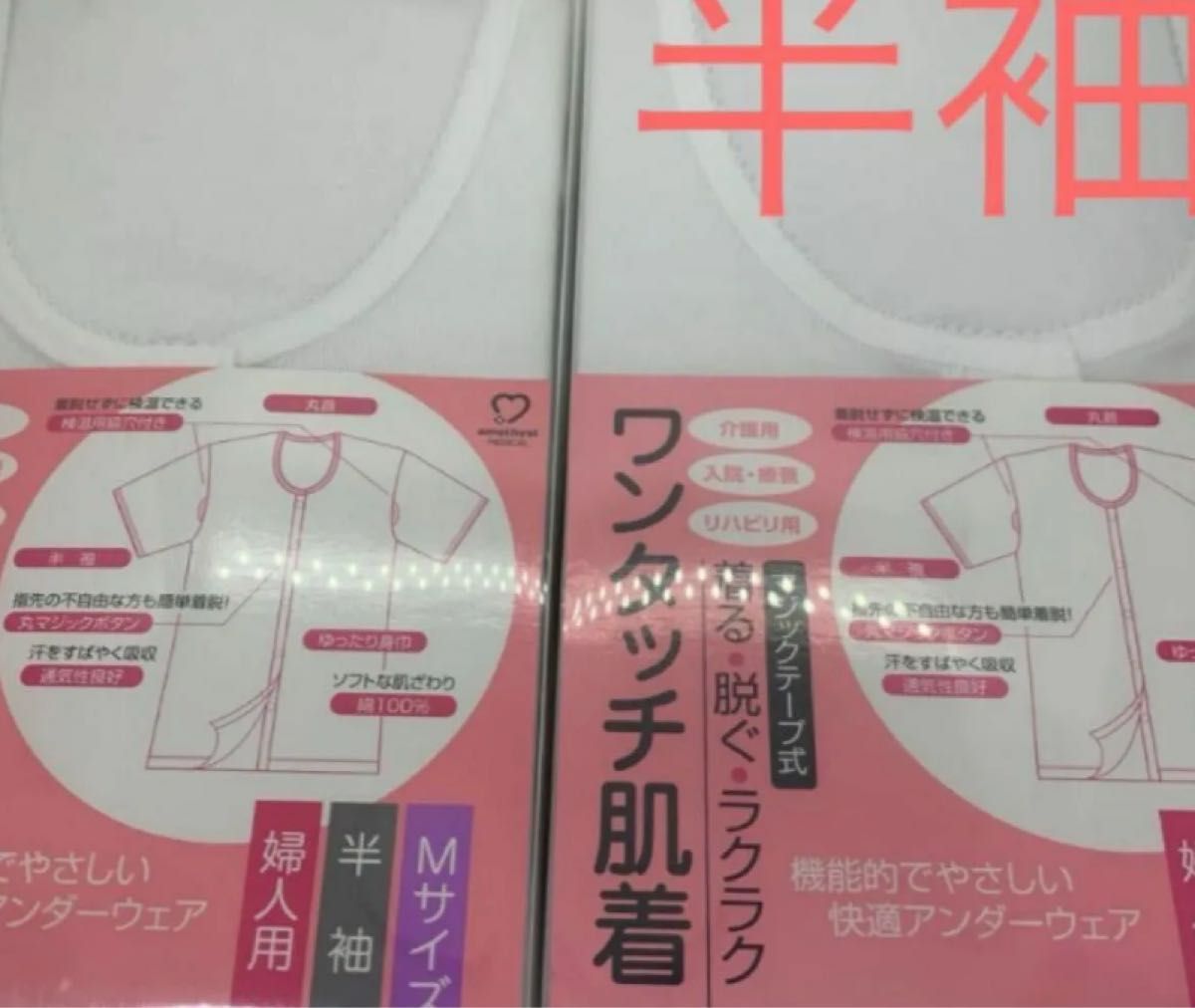 送料無料　ワンタッチ肌着　婦人用　半袖　Mサイズ　2枚セット　介護用肌着　前開き　マジックテープ