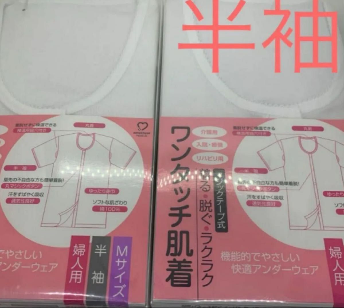 送料無料　ワンタッチ肌着　婦人用　半袖　Mサイズ　2枚セット　介護用肌着　前開き　マジックテープ