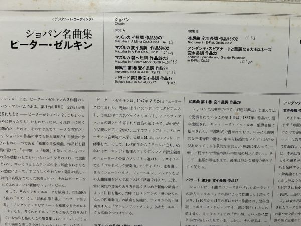 クラシックLP　日RCA　RCL-8382　デジタル・レコーディング　ピーター・ゼルキン　ショパン名曲集_画像4