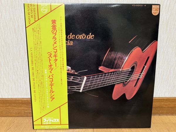 フラメンコLP 日フィリップス FD-9263〜4 黄金のフラメンコ・ギター／ベスト・オブ・パコ・デ・ルシア ２枚組の画像1