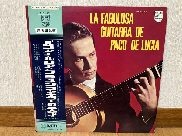 フラメンコLP 日フィリップス SFX-7441 パコ・デ・ルシア／フラメンコ・ギターの天才の画像1