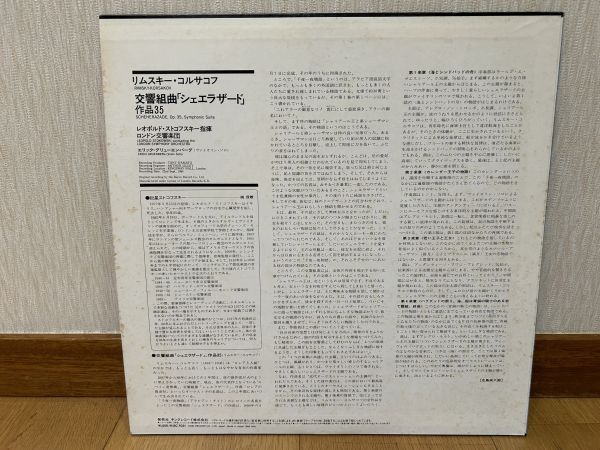 クラシックLP　キングレコード　K15C-7021　ストコフスキー、ロンドン響　リムスキー＝コルサコフ／交響組曲「シェエラザード」_画像2