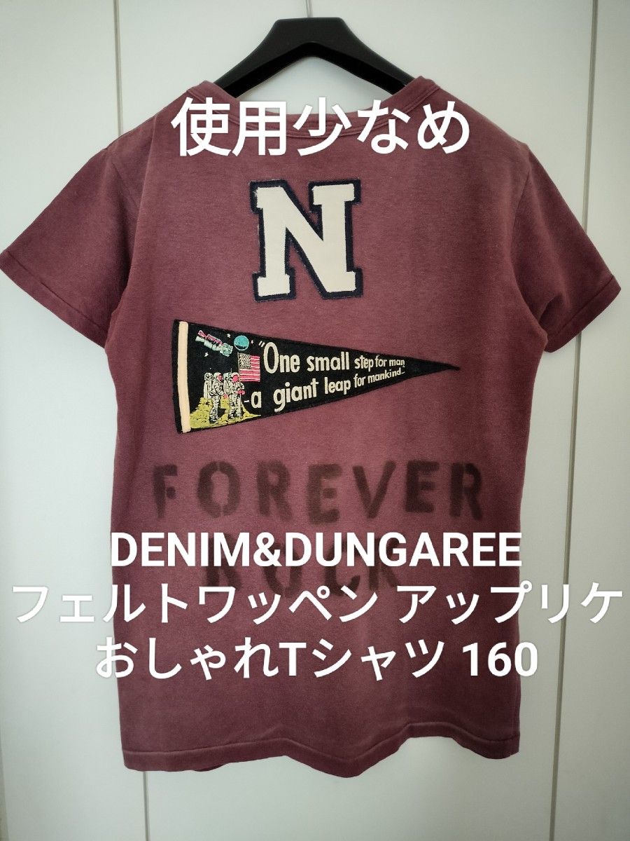 【使用少なめ】デニム&ダンガリー 160 ワッペン アップリケ Tシャツ ゴートゥーハリウッド FITH