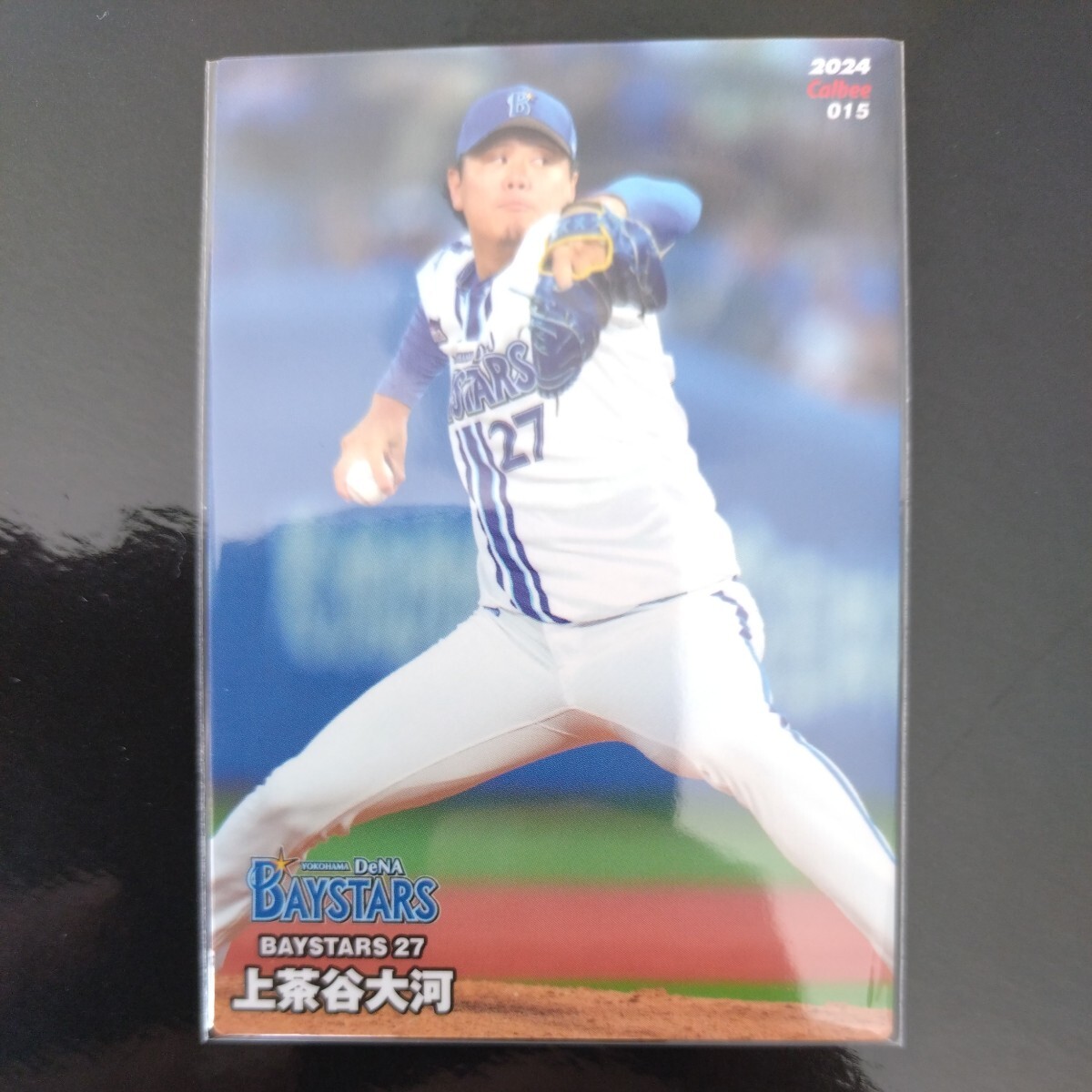 カルビープロ野球チップス2024第一弾レギュラーカード015 横浜DeNAベイスターズ 上茶谷大河の画像1