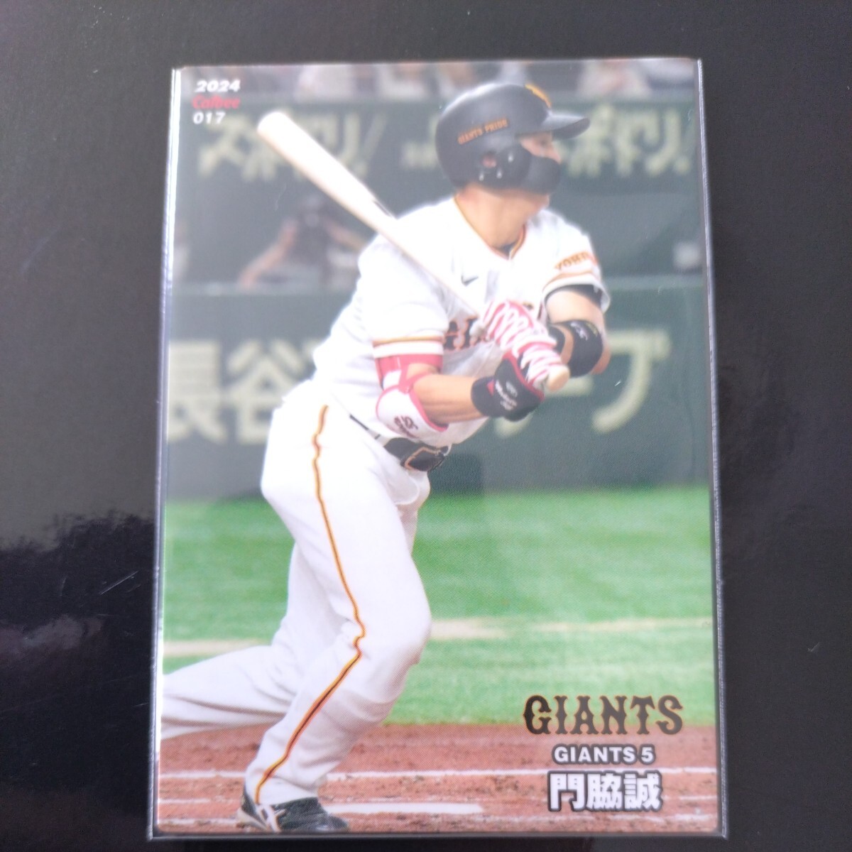 カルビープロ野球チップス2024第一弾レギュラーカード017 読売ジャイアンツ 門脇誠の画像1