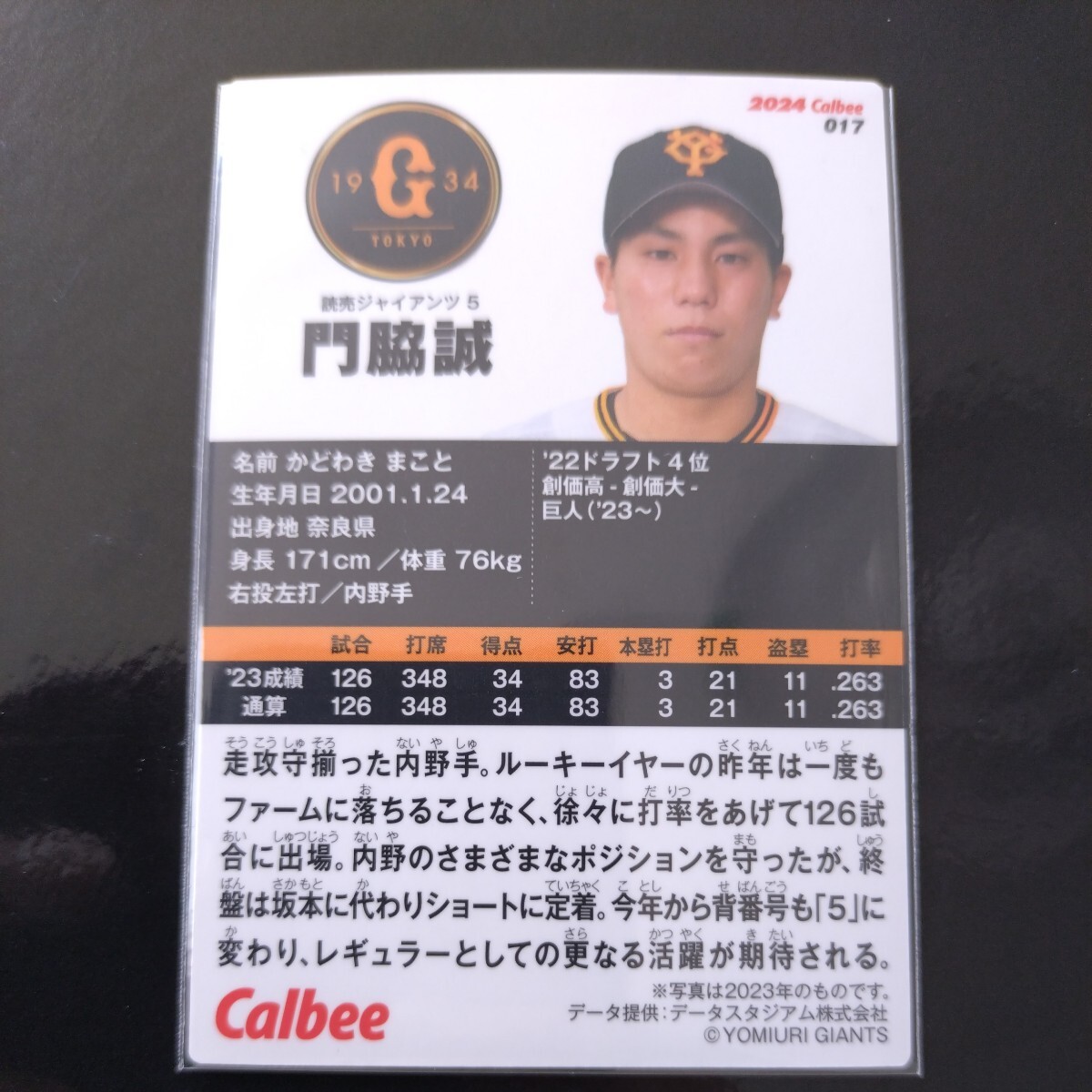 カルビープロ野球チップス2024第一弾レギュラーカード017 読売ジャイアンツ 門脇誠の画像2