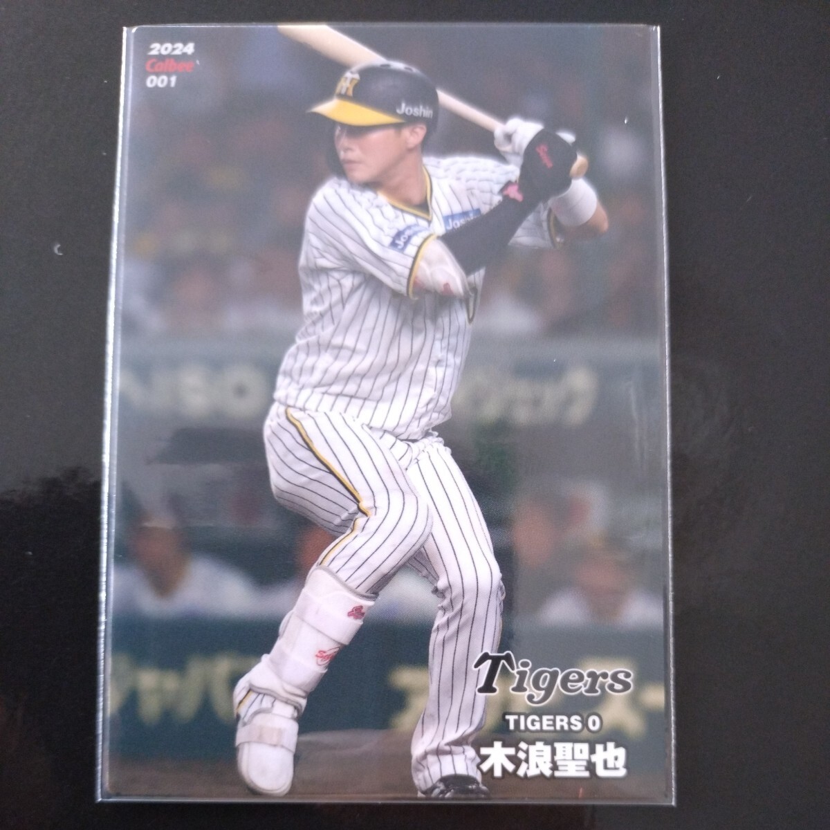 カルビープロ野球チップス2024第一弾レギュラーカード001 阪神タイガース 木浪聖也の画像1