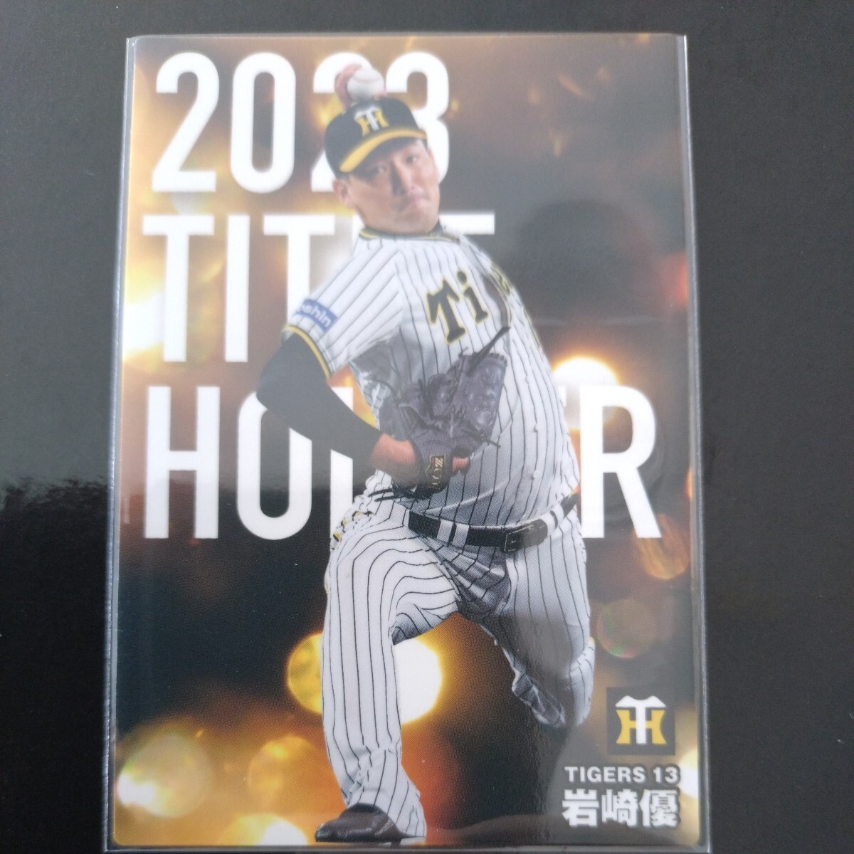 カルビープロ野球チップス2024第一弾タイトルホルダーカードT-03 阪神タイガース 岩崎優の画像1