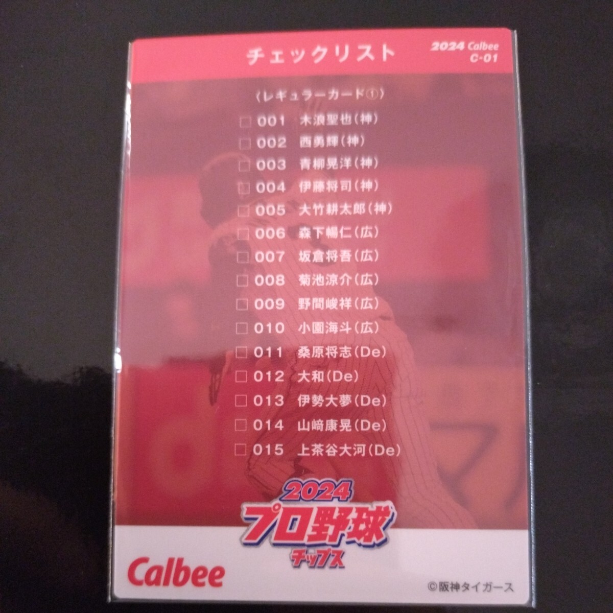 カルビープロ野球チップス2024第一弾チェックリストカードC-01　阪神タイガース　大山_画像2