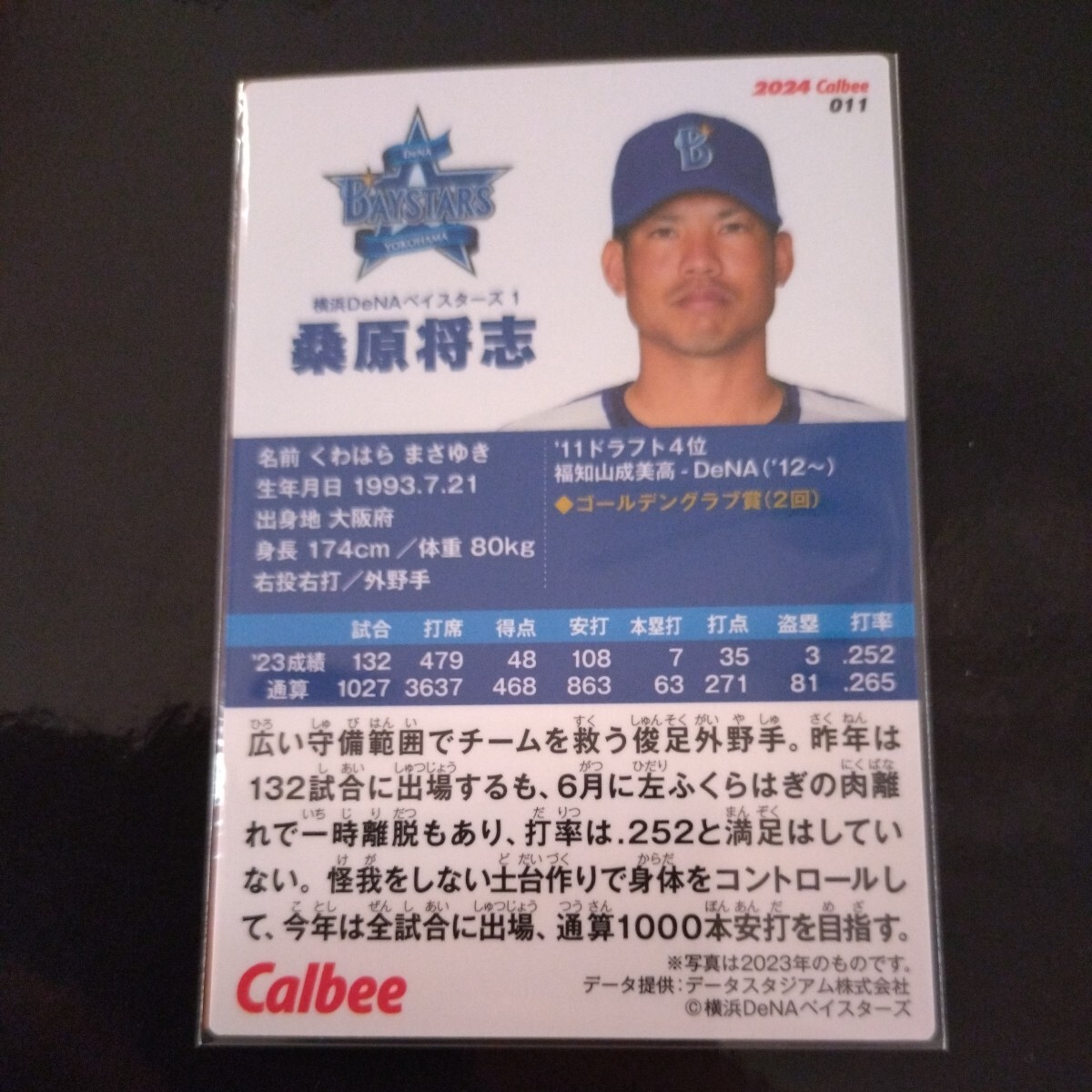 カルビープロ野球チップス2024第一弾レギュラーカード011　横浜DeNAベイスターズ　桑原将志_画像2