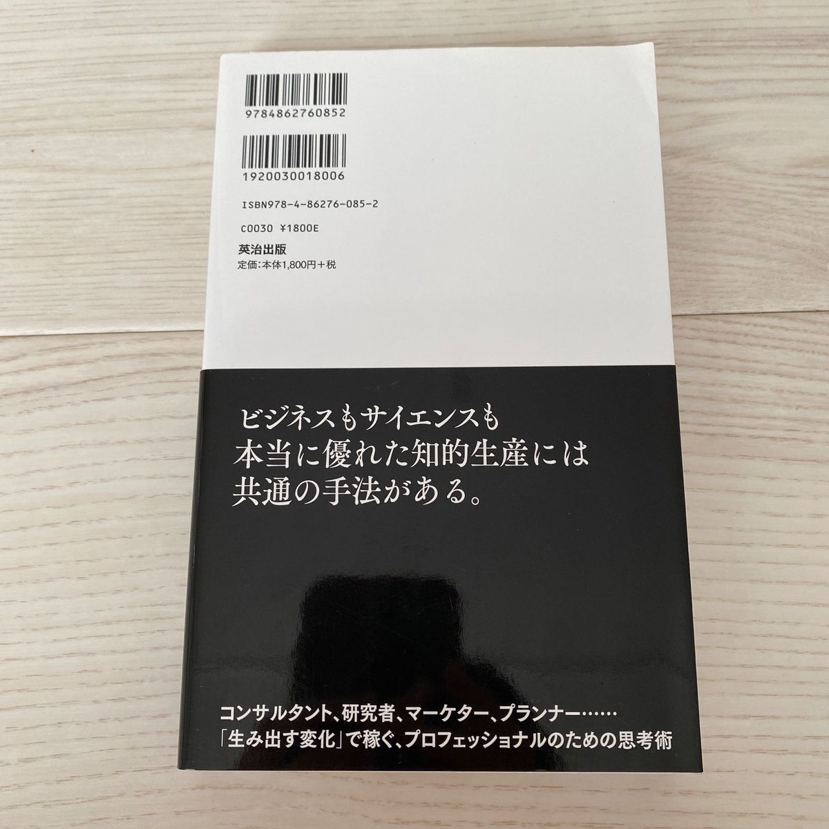 イシューからはじめよ　知的生産の「シンプルな本質」