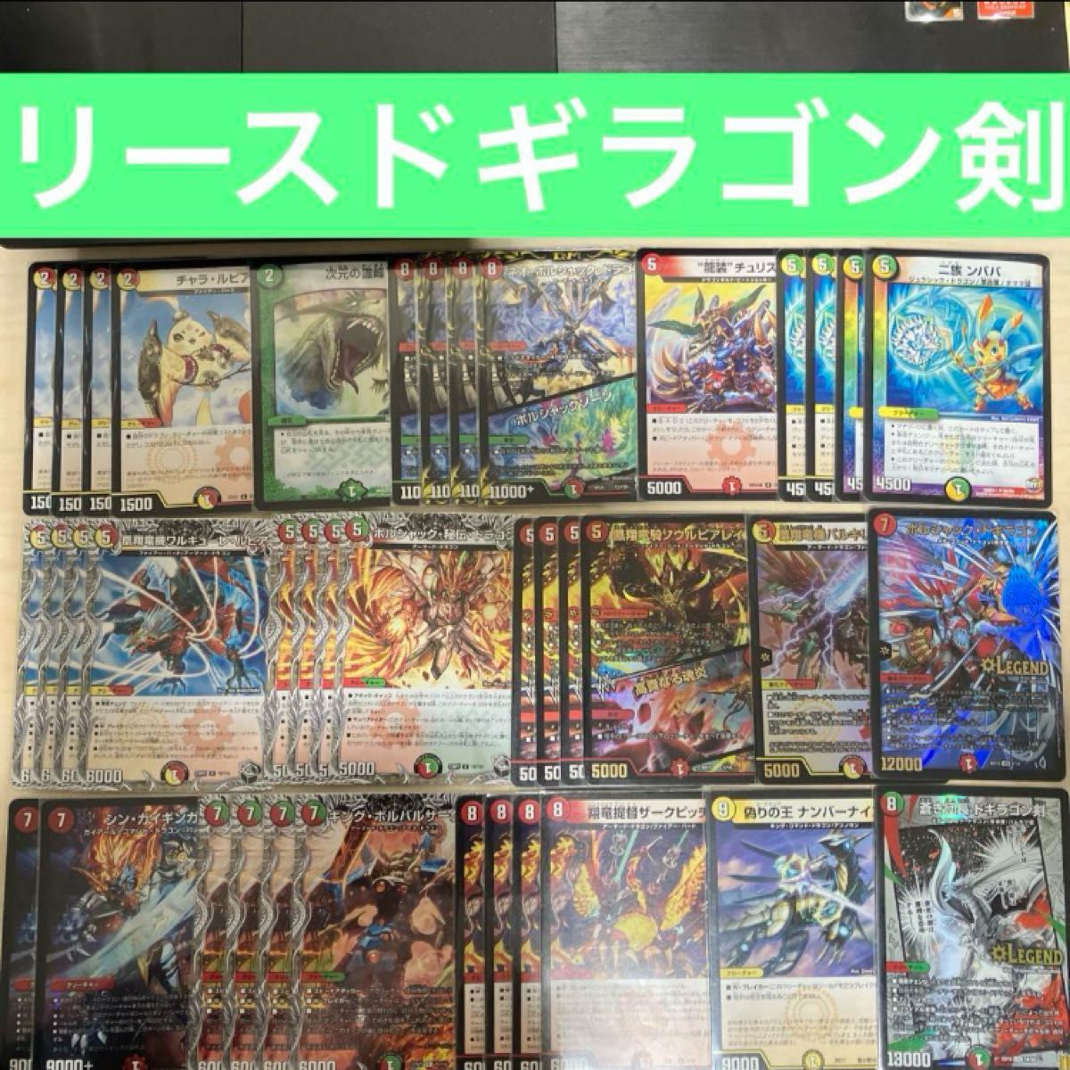構築済みデッキ】リース(光火自然)ドギラゴン剣 スリーブ付き 構築済みデッキ】リース(光火自然)ドギラゴン剣 スリーブ付き