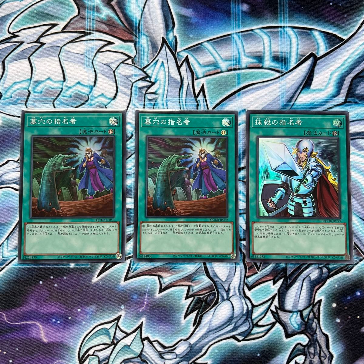 遊戯王 墓穴の指名者 抹殺の指名者 スーパー 計3枚セット QCDB-JP052